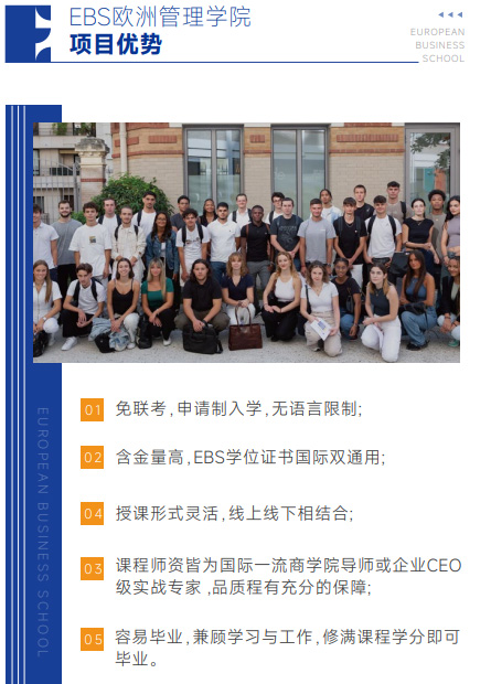 欧洲管理学院EBS Paris（教育学博士）招生简章