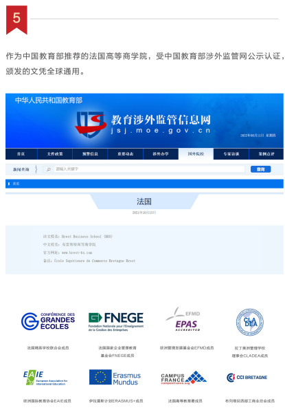 布雷斯特高等商学院教育管理硕士招生简章