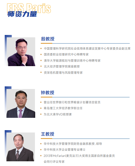 欧洲管理学院DBA工商管理博士招生简章