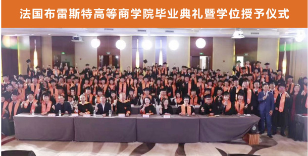 布雷斯特高等商学院教育管理硕士招生简章