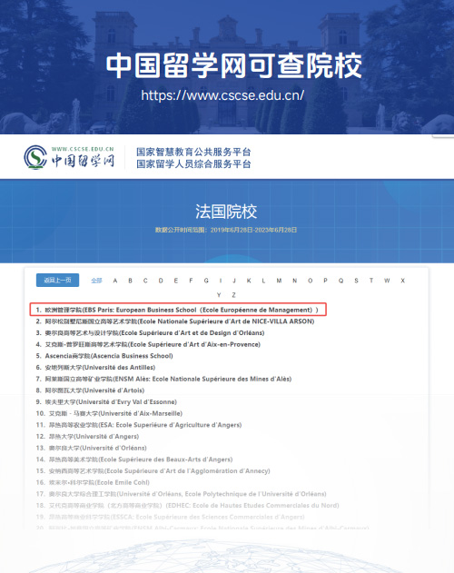 欧洲管理学院DBA工商管理博士招生简章