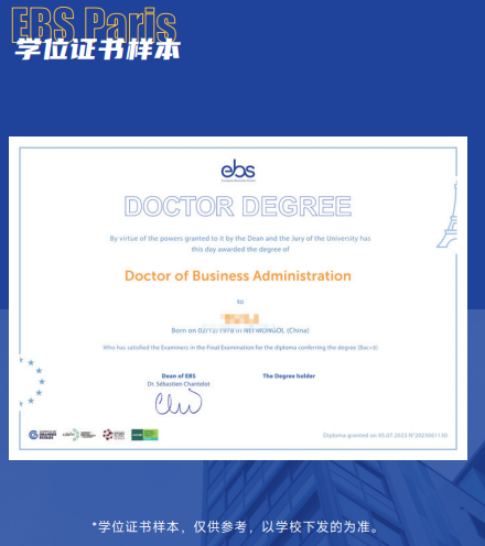 欧洲管理学院EBS Paris（教育学硕士）招生简章