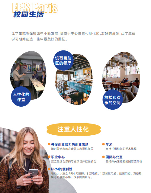 欧洲管理学院EMBA招生简章