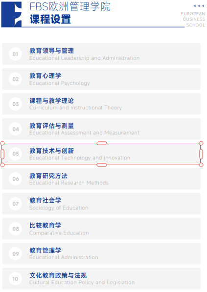 欧洲管理学院EBS Paris（教育学博士）招生简章