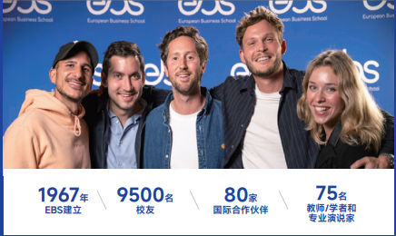 欧洲管理学院EBS Paris（国际酒店管理硕士）招生简章
