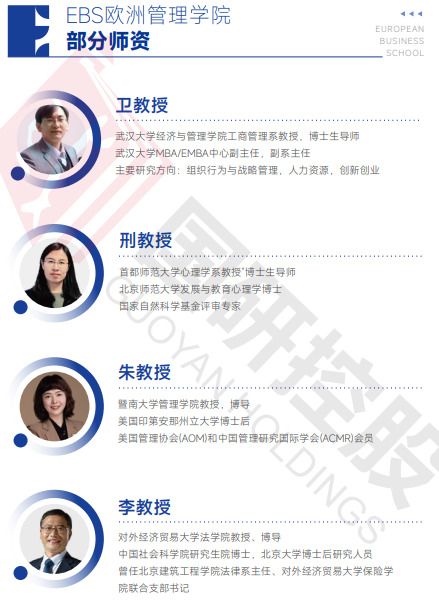 欧洲管理学院EBS Paris（经济学博士）招生简章