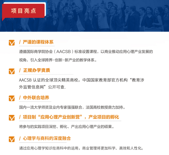 布雷斯特高等商学院应用心理学与管理博士招生简章