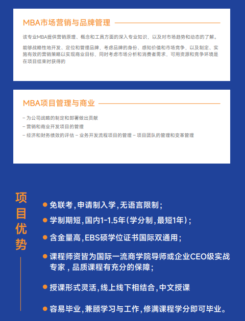 欧洲管理学院MBA招生简章