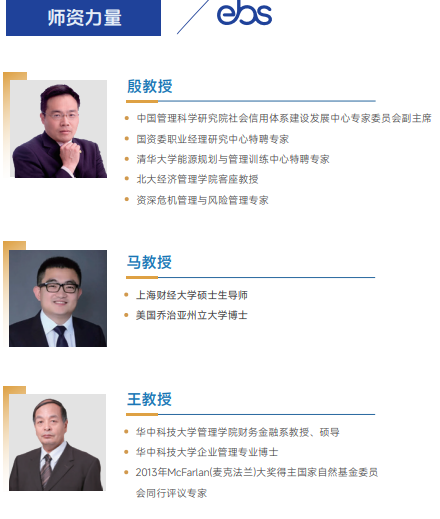 欧洲管理学院EBS Paris（国际公司金融硕士）招生简章