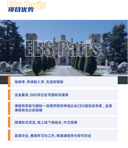 欧洲管理学院EMBA招生简章