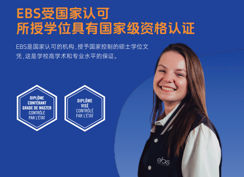 欧洲管理学院EMBA招生简章