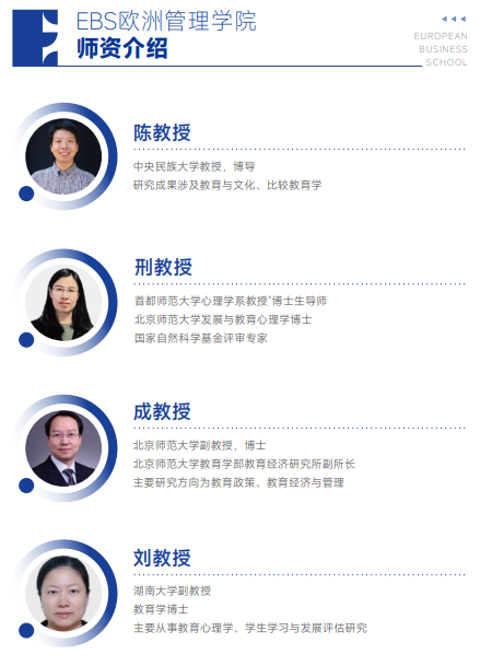 欧洲管理学院EBS Paris（教育学博士）招生简章