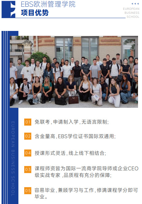 欧洲管理学院EBS Paris（经济学博士）招生简章