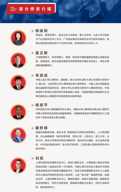 布雷斯特高等商学院应用心理学与管理博士招生简章