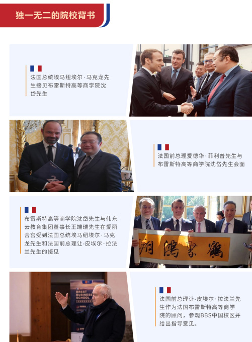 布雷斯特高等商学院应用心理学与管理硕士招生简章