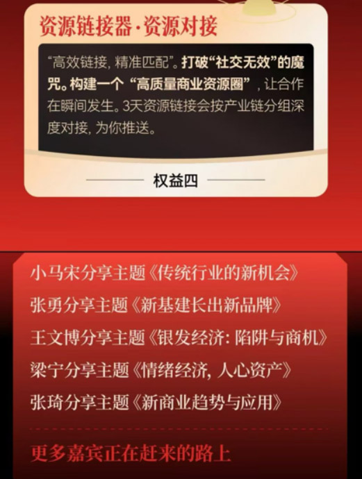 张琦-首届商业创造者大会