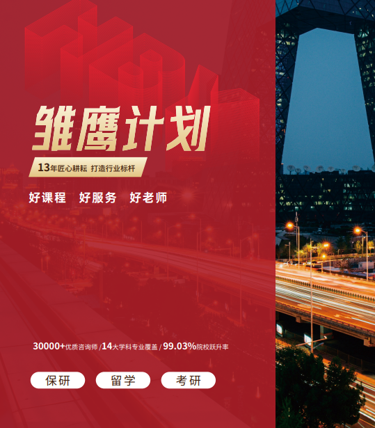 雏鹰计划保研辅导(含国际会议/国/省级期刊辅导及发表)