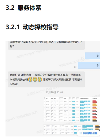 高途考研管理类联考199管综在职全科联报（初试+复试）