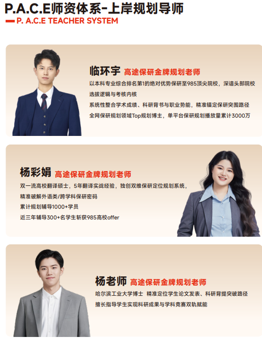 高途保研新翼计划大一大二推免全程班