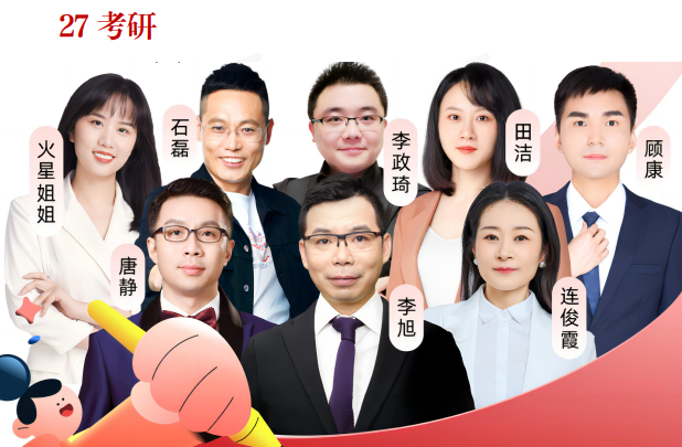 高途考研311教育学专业基础(教育学硕士)全程智达班+政治+英语全科联报