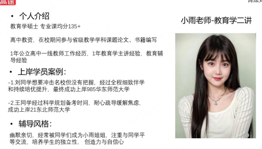 高途考研311教育学专业基础(教育学硕士)全程智达班+政治+英语全科联报