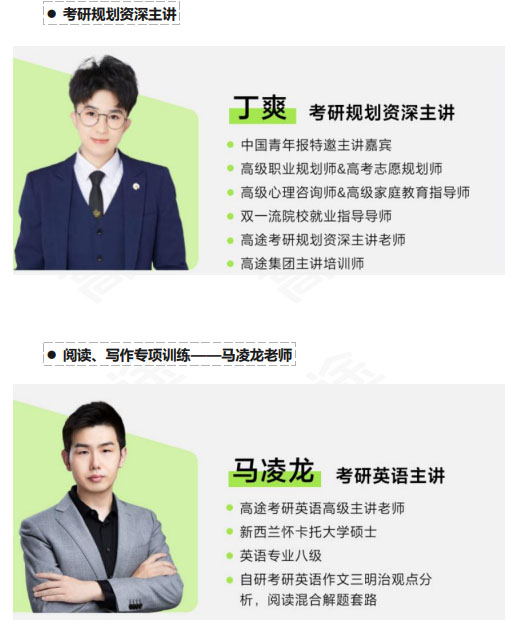 高途考研管理类联考199管综在职全科联报（初试+复试）