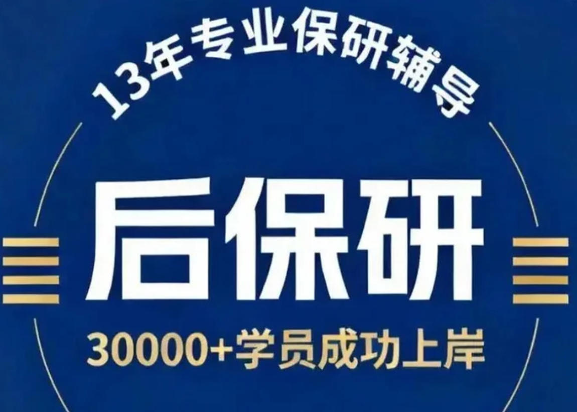 2026后保研机构雄鹰计划介绍