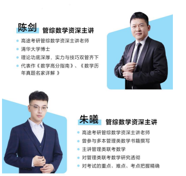 高途考研管理类联考199管综在职全科联报（初试+复试）