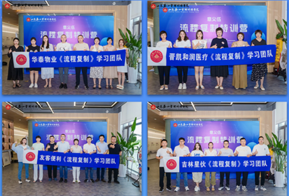 章义伍-流程复制特训营