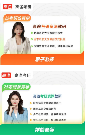 高途考研333教育学专业基础(教育学硕士)全程智达班+政治+英语全科联报