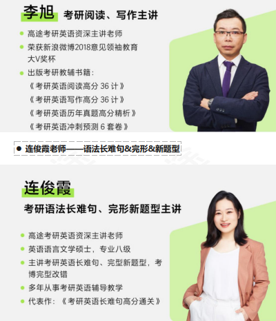 高途考研管理类联考199管综在职全科联报（初试+复试）