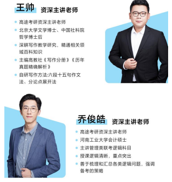 高途考研管理类联考199管综在职全科联报（初试+复试）