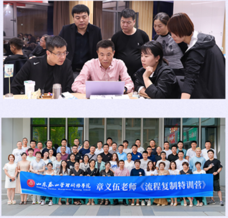 章义伍-流程复制特训营
