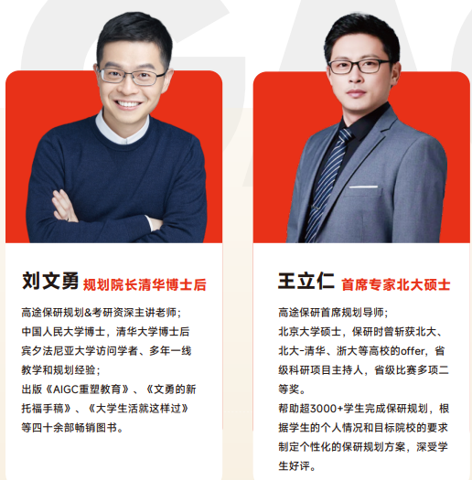 高途保研添翼计划大三推免全程班