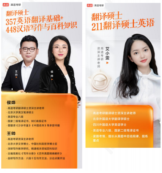 高途考研翻译硕士政治全程智达班全科联报