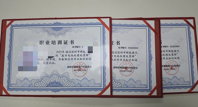 废旧电池处理处置师