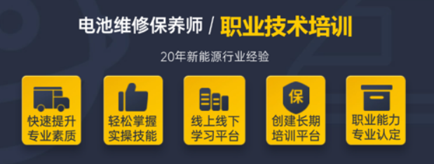 电池维修保养师
