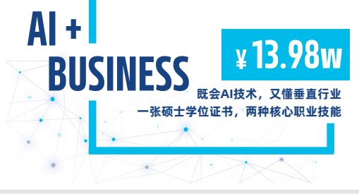 法国雷恩商学院高级商业人工智能硕士招生简章