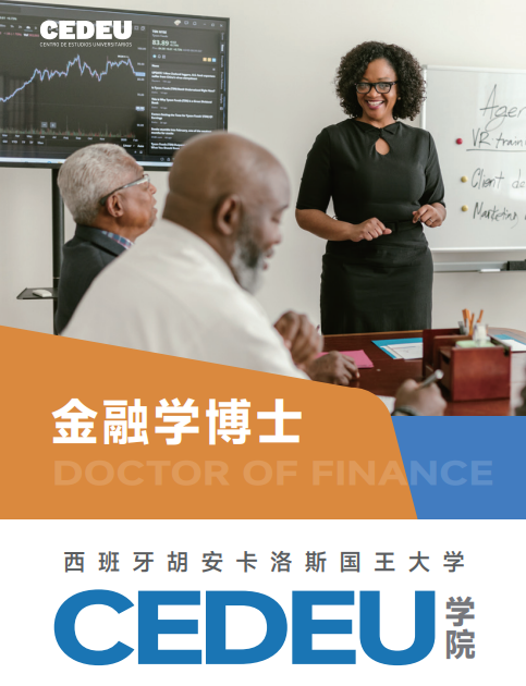 西班牙胡安卡洛斯国王大学CEDEU学院金融学博士招生简章