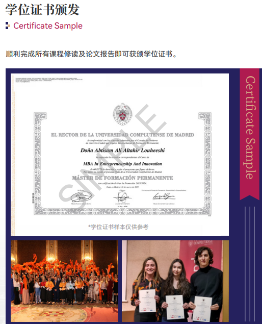 西班牙马德里康普顿斯大学心理学硕士招生简章