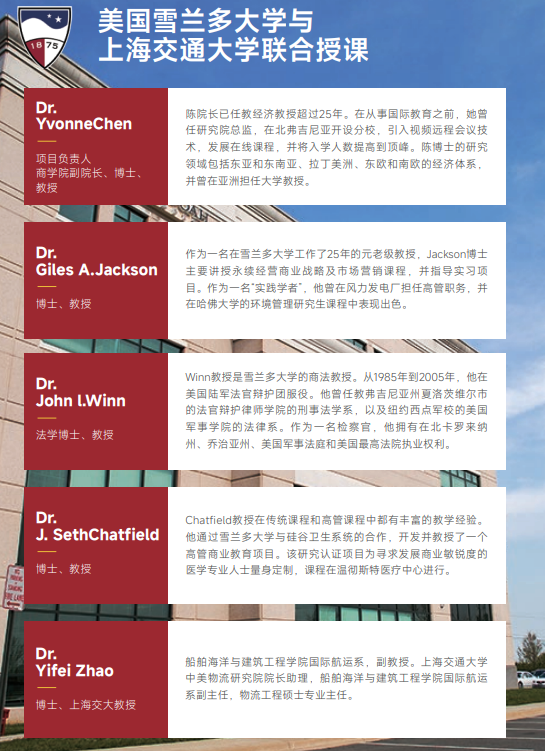 美国雪兰多大学组织领导力博士学位招生简章