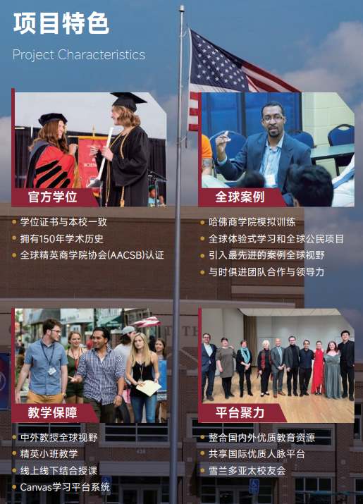 美国雪兰多大学组织领导力博士学位招生简章