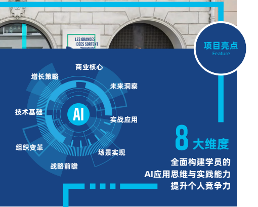 法国雷恩商学院高级商业人工智能硕士招生简章