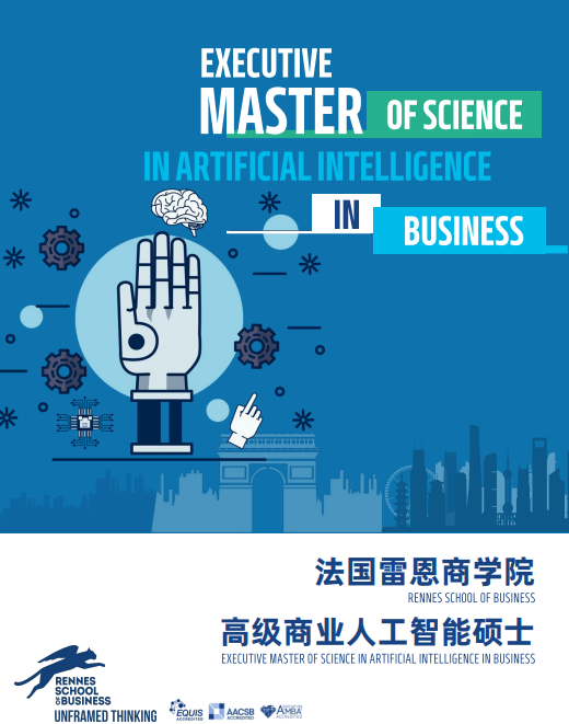 法国雷恩商学院高级商业人工智能硕士招生简章