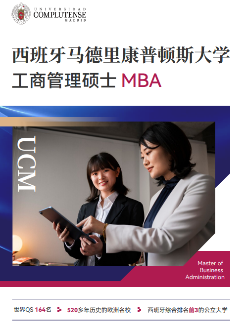 西班牙马德里康普顿斯大学心理学硕士招生简章