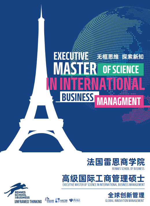 法国雷恩商学院高级国际工商管理硕士招生简章