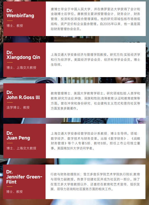 美国雪兰多大学全球工商管理硕士招生简章