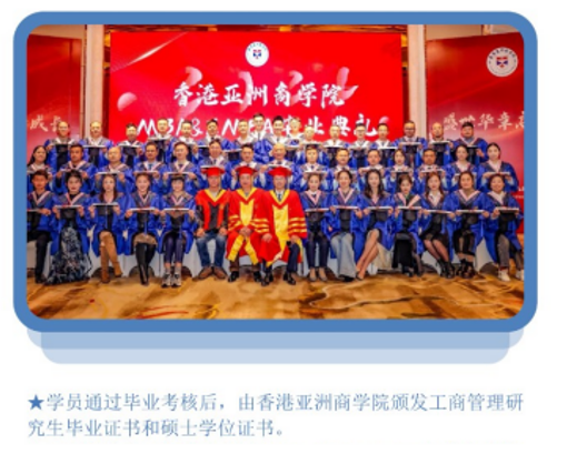 香港亚洲商学院招生简章