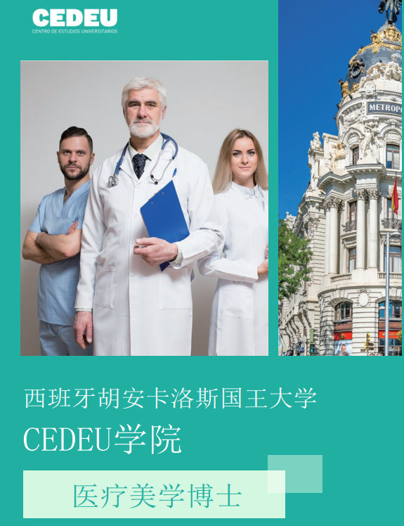 西班牙胡安卡洛斯国王大学CEDEU学院医疗美学博士招生简章