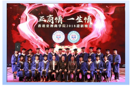 香港亚洲商学院招生简章